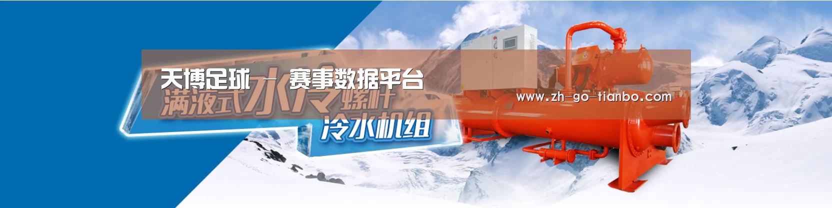 制冷设备机械企业网站模板