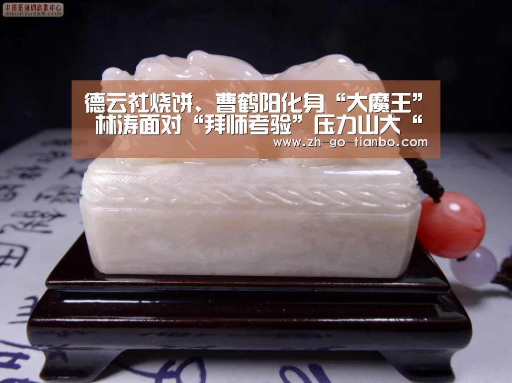 德云社烧饼、曹鹤阳化身“大魔王” 林涛面对“拜师考验”压力山大“天博体育入口”(图2) 天博体育官网最新版本