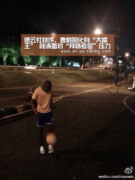 德云社烧饼、曹鹤阳化身“大魔王” 林涛面对“拜师考验”压力山大“天博体育入口”(图1) 天博体育官网最新版本