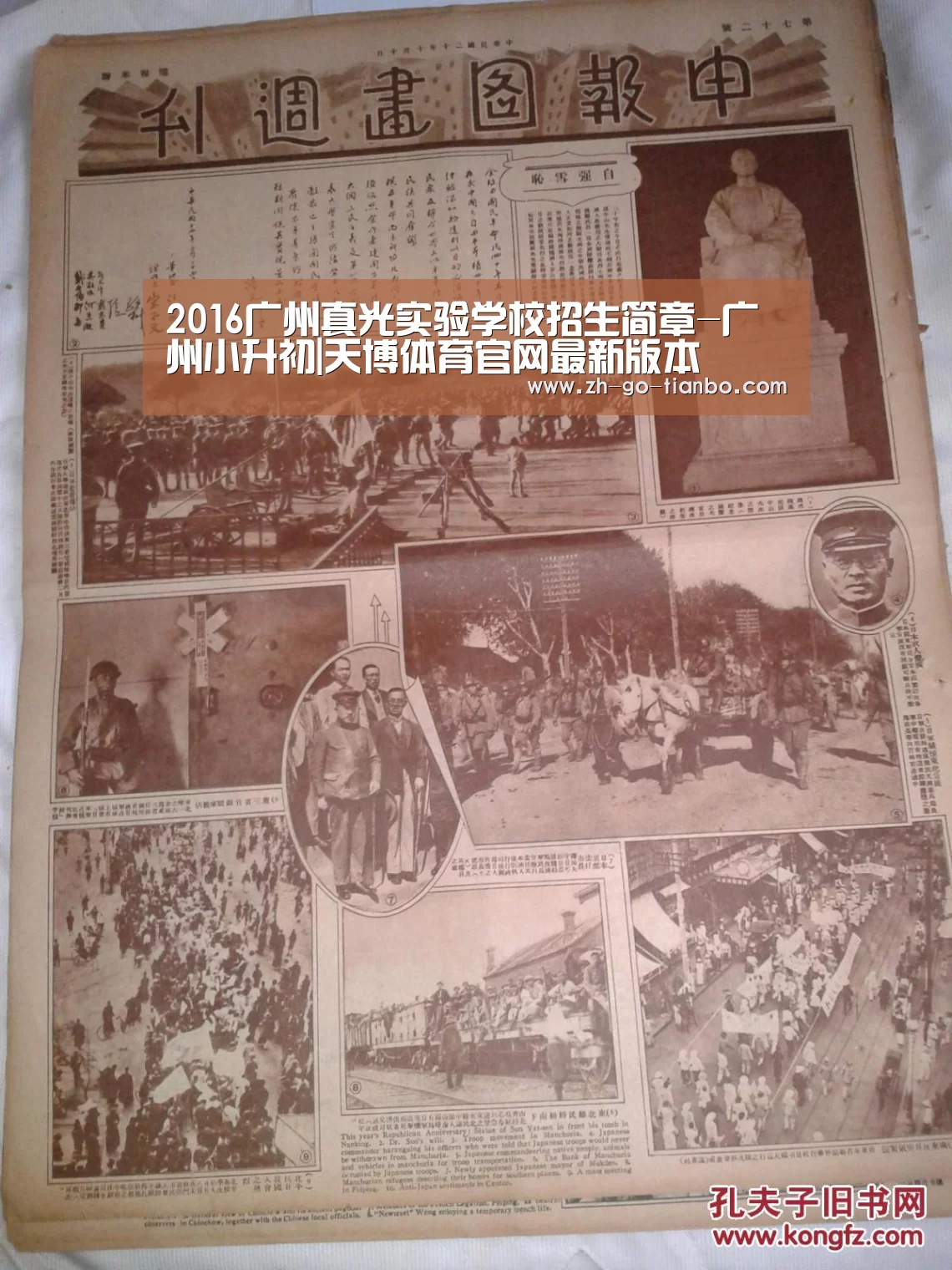 2016广州真光实验学校招生简章-广州小升初|天博体育官网最新版本(图1) 天博体育入口
