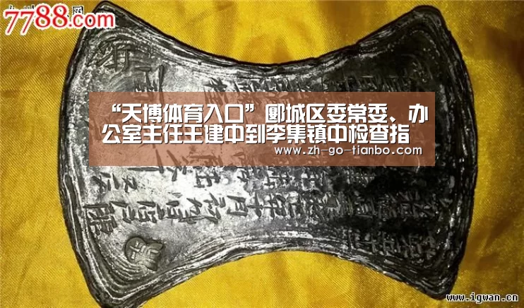 “天博体育入口”郾城区委常委、办公室主任王建中到李集镇中检查指导防疫和教学工作(图1) 天博体育入口