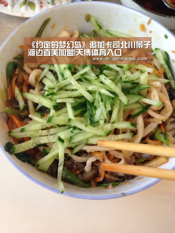 《约定的梦幻岛》追加卡司北川景子渡边直美加盟|天博体育入口(图1) 天博体育官网最新版本