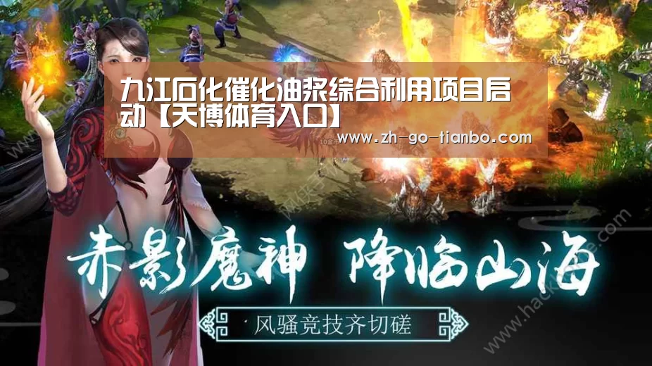 天博体育入口